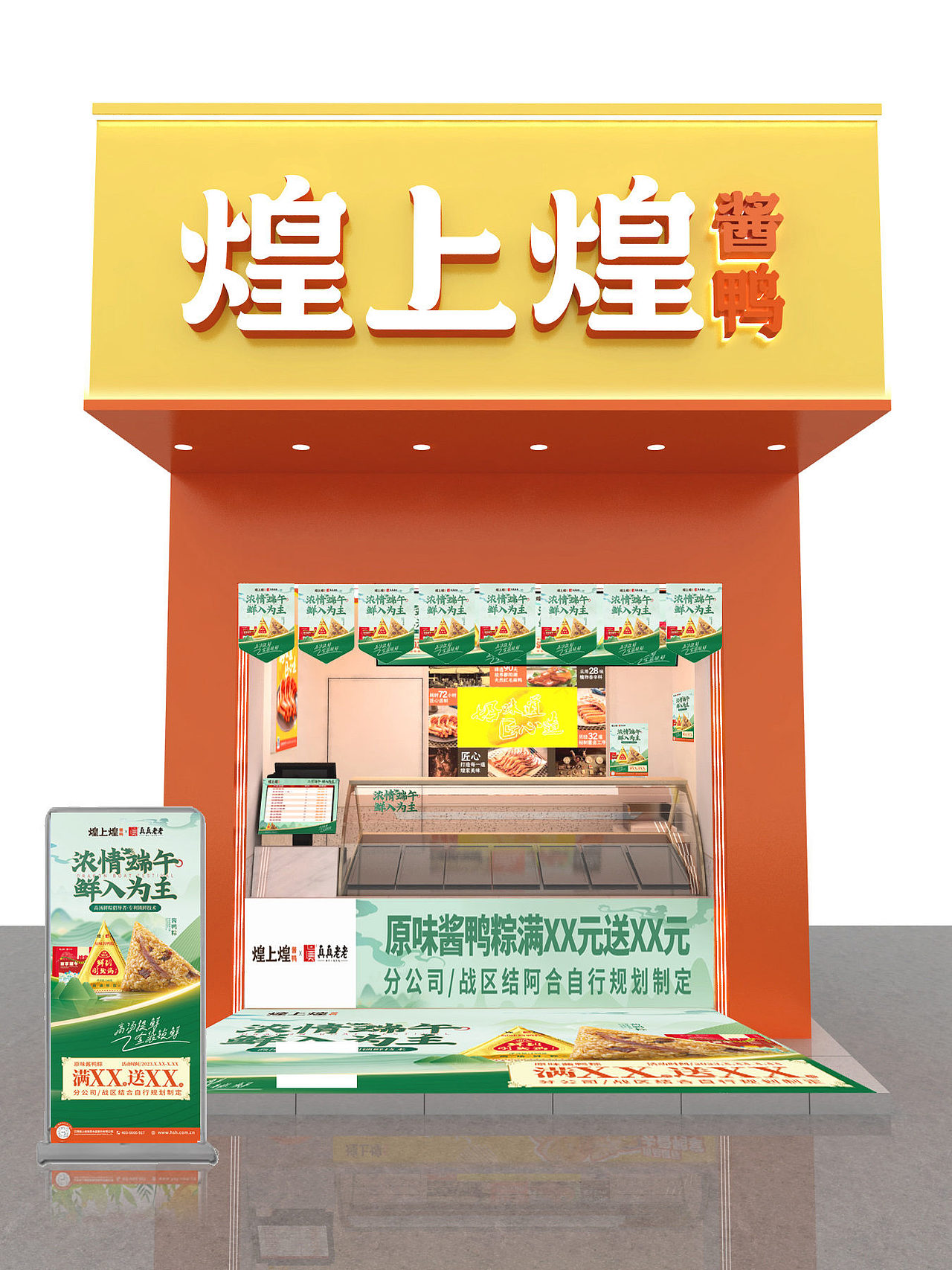 浓情端午 鲜入为主