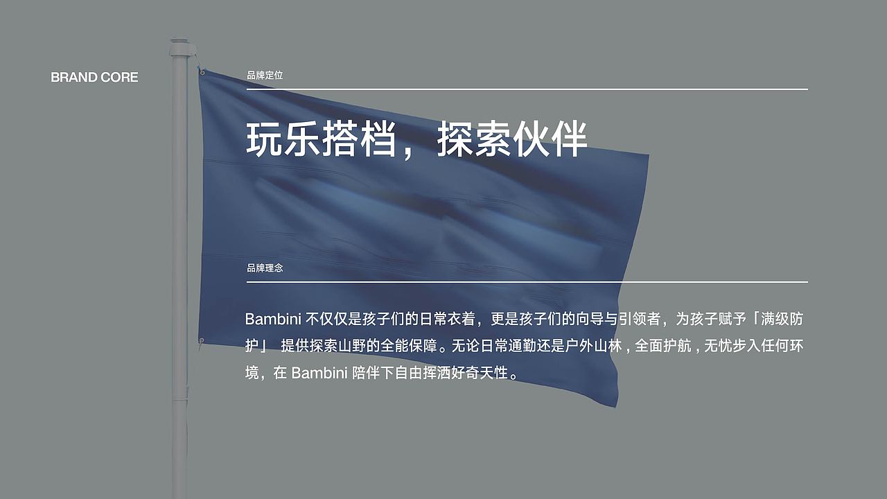 品牌升级 | Bambini户外潮流童装（图ZMzY1NzkzNjMy） - 品牌 - 站酷设计师陳艾倫原创素材 - 站酷ZCOOL