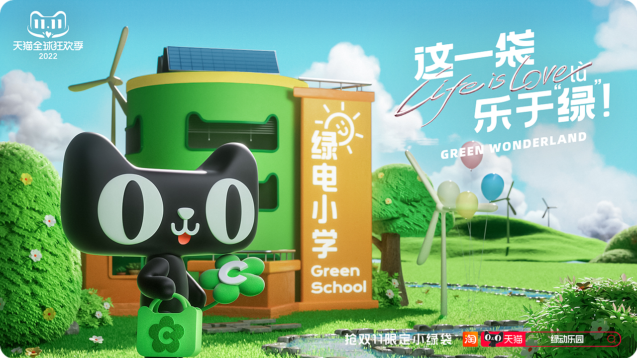 天猫双11|《绿动乐园》小绿袋TVC(图ZMzI0ODEwNDA4) - 动画/影视 - 站酷设计师UNIONE混合兽原创素材 - 站酷ZCOOL