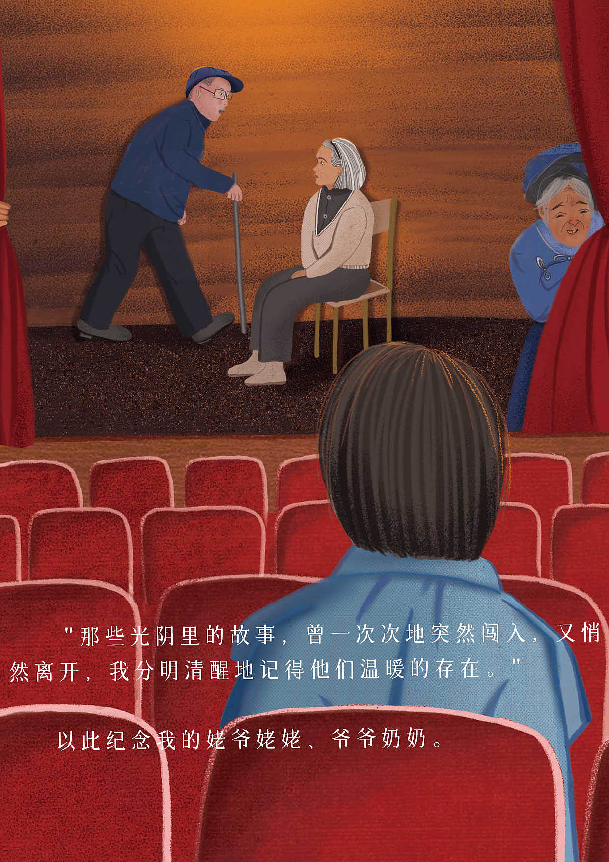 《致时光里的老人》关于爷爷奶奶姥姥姥爷的插画故事