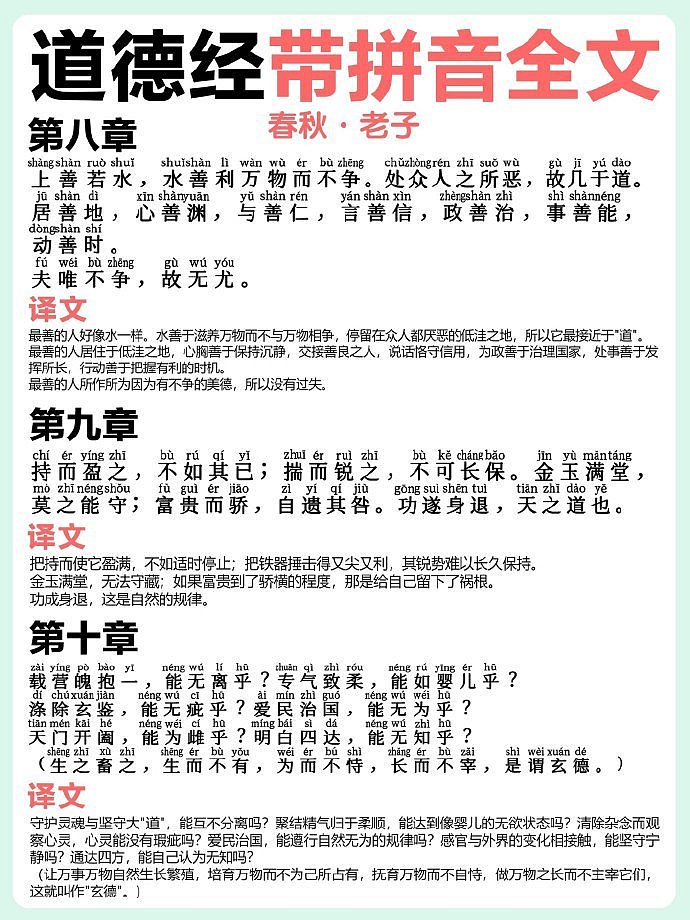 《道德经》带拼音原文及译文