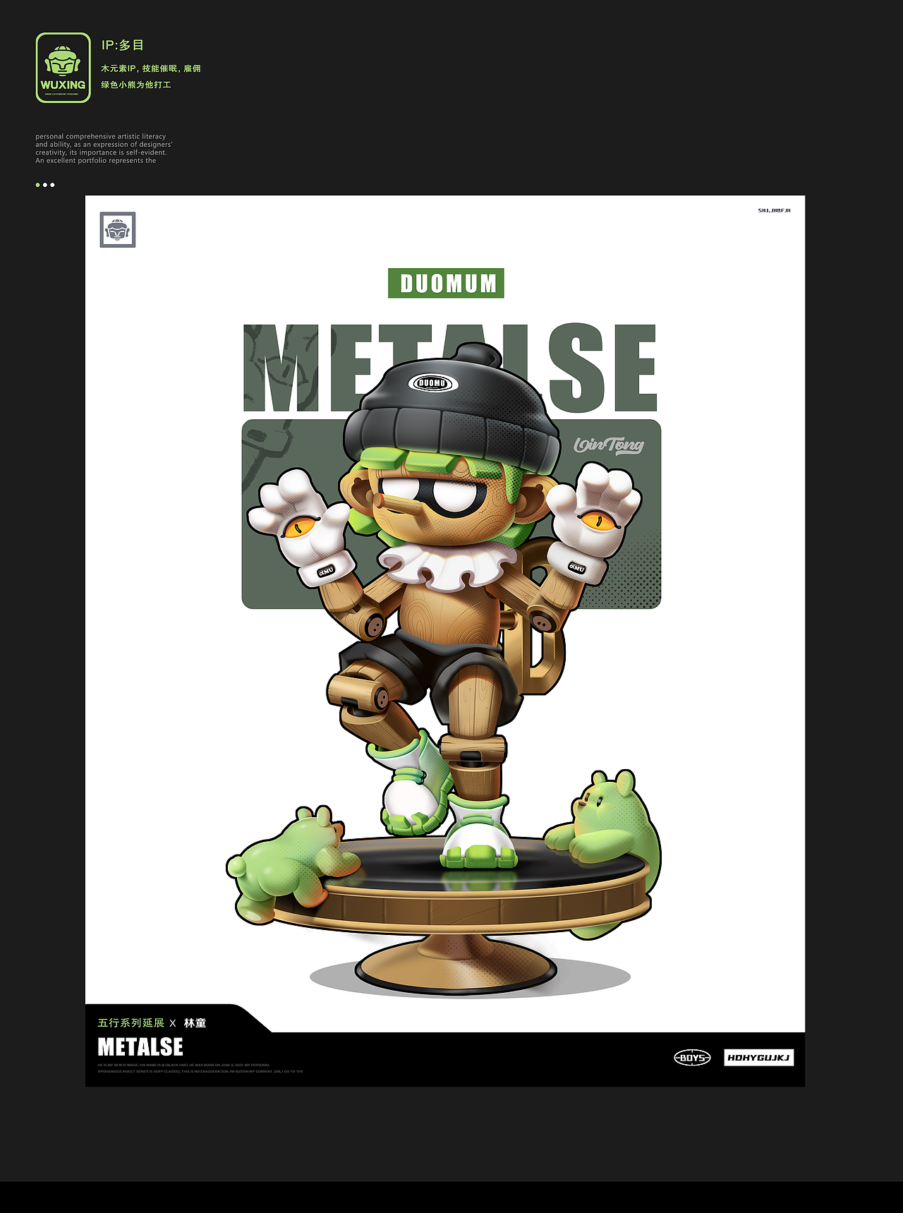 五行之IP形象设计