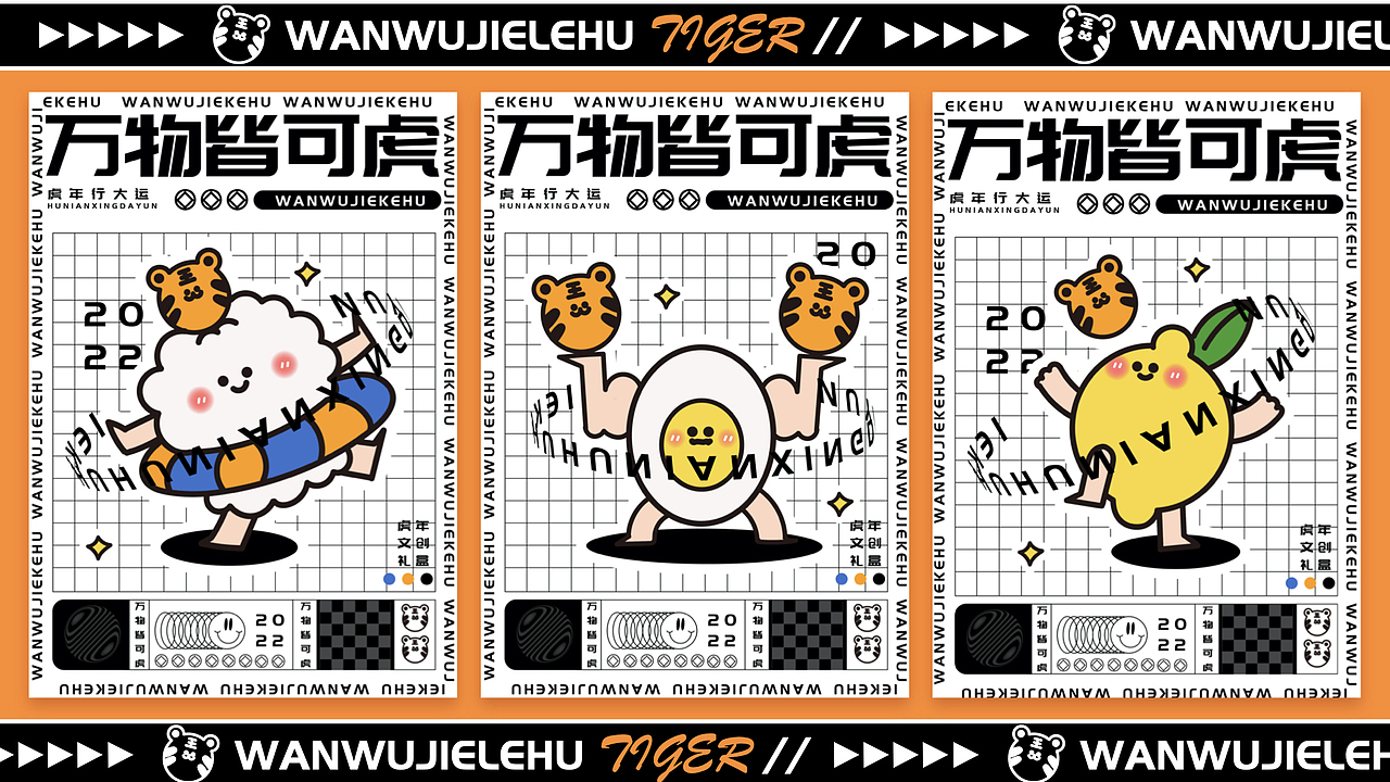 万物皆可虎|文创礼盒包装设计