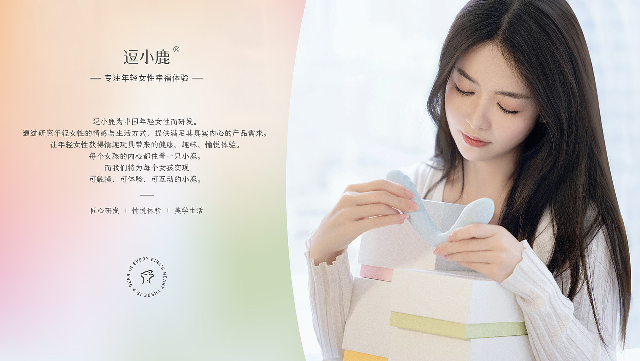 逗小鹿品牌策划设计成人情趣用品VI设计包装设计