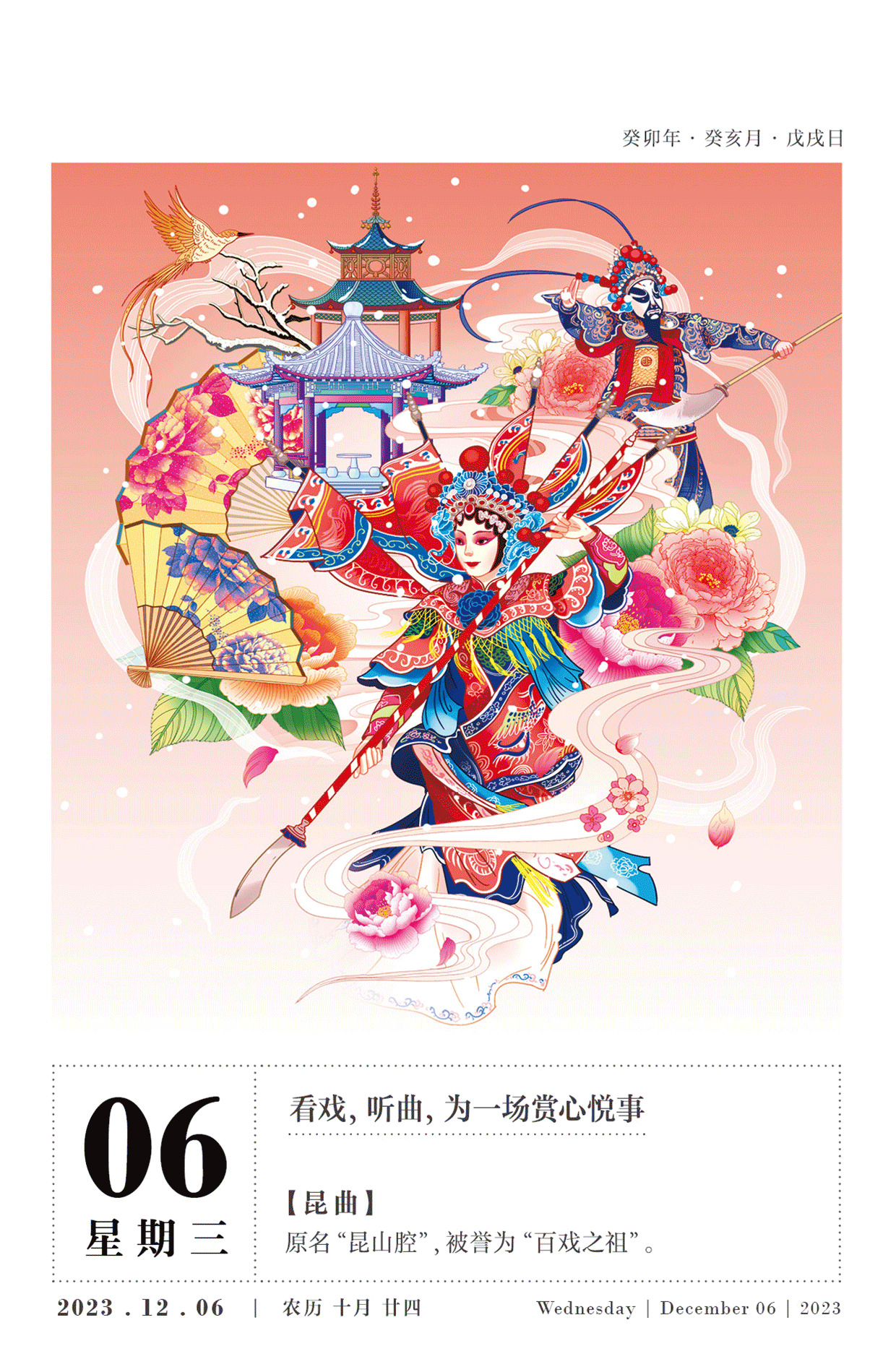 2023《传家日历》,收藏完美时光