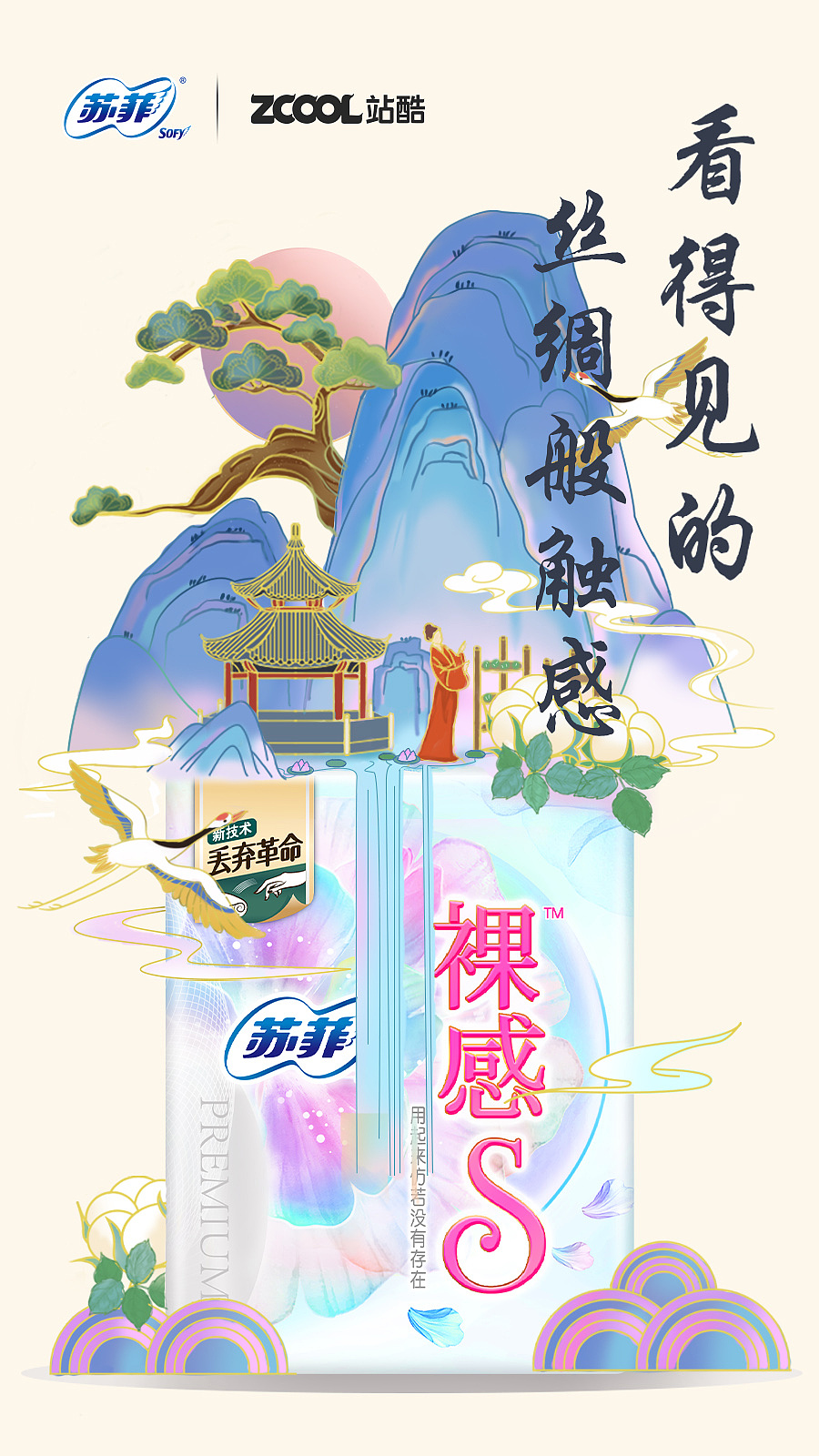 【看得见的丝绸般触感】（图ZMjk2NDAzNTY4） - 海报 - 站酷设计师一酥禾原创素材 - 站酷ZCOOL