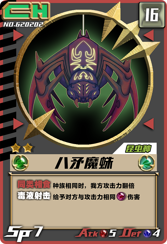 毕业设计《Monster Time》卡牌游戏怪物卡片