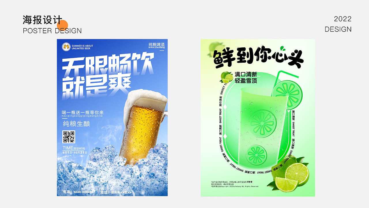 平面设计作品集