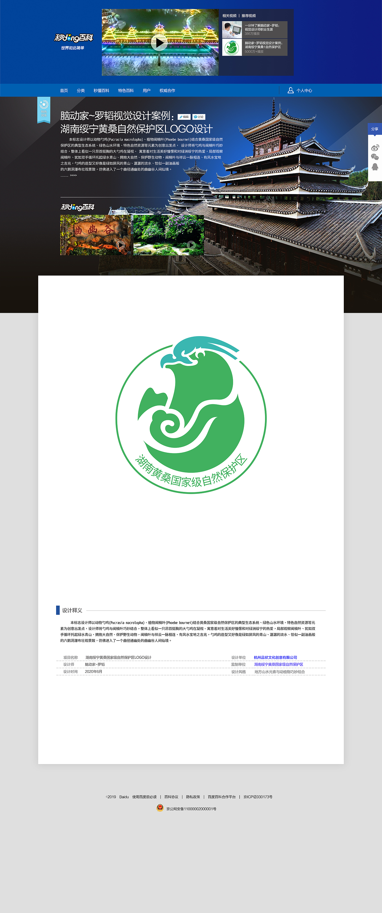 湖南绥宁黄桑自然保护区官方LOGO设计
