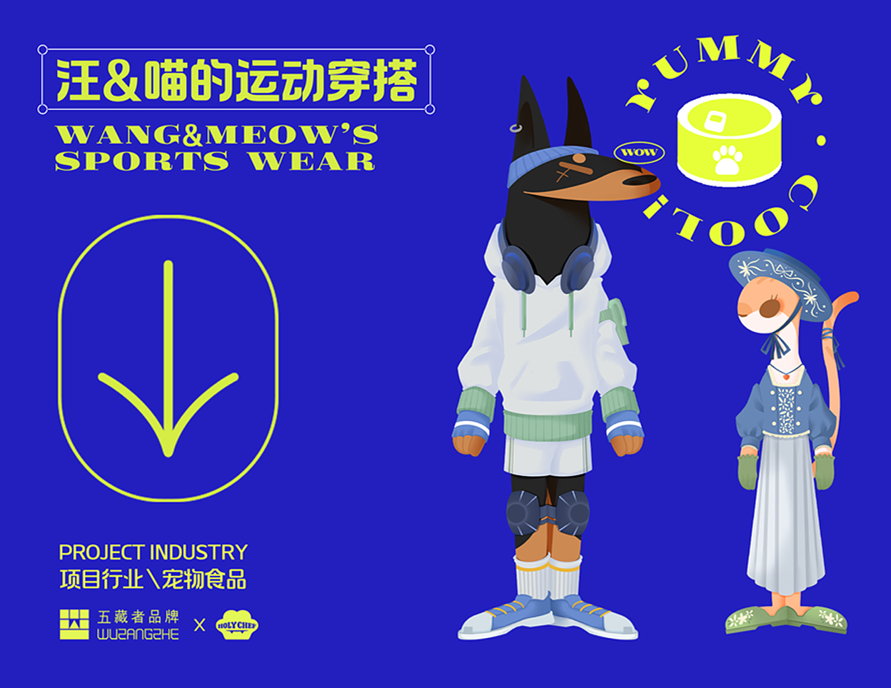 HOLY CHEF 宠物品牌设计&宠物包装设计