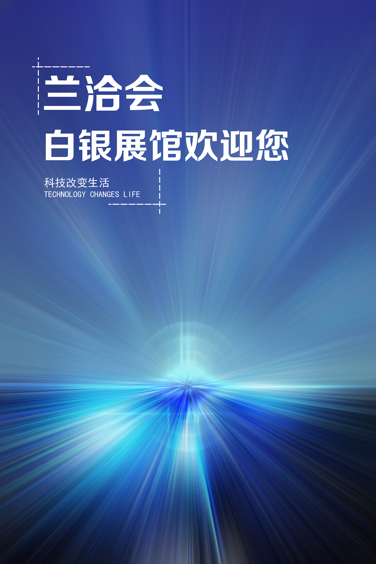 兰洽会（图ZMzI0OTY1NTg4） - 海报 - 站酷设计师王满朝原创素材 - 站酷ZCOOL