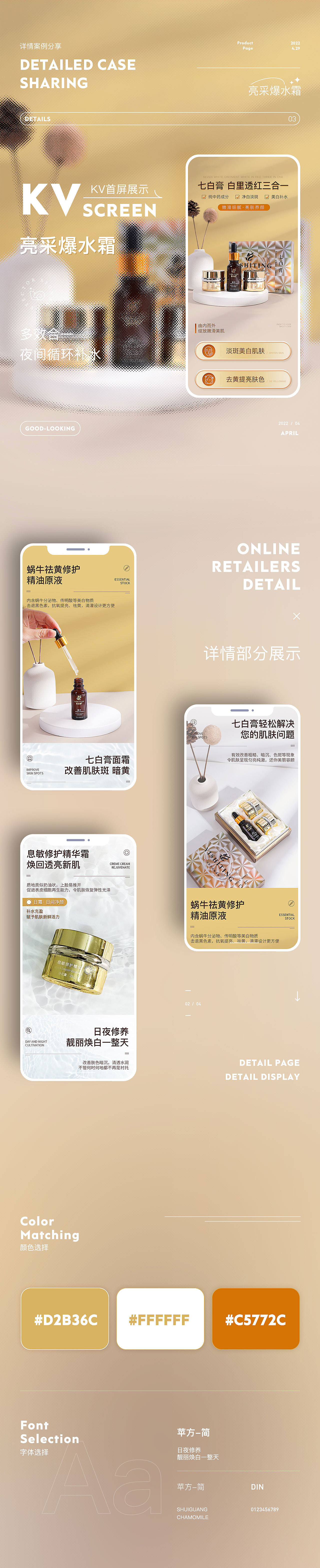 详情页×4丨护肤品