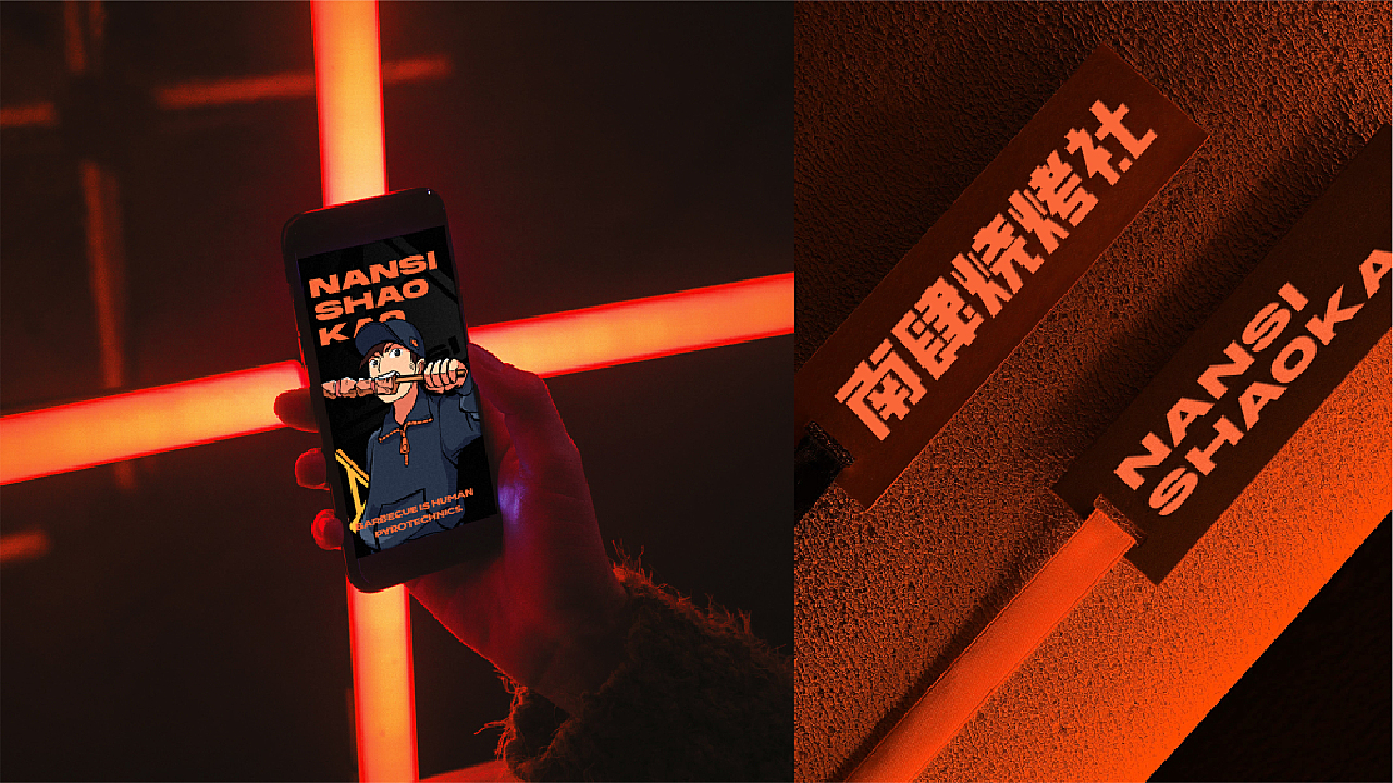 南肆燒烤社 | NANSISHAOKAO
