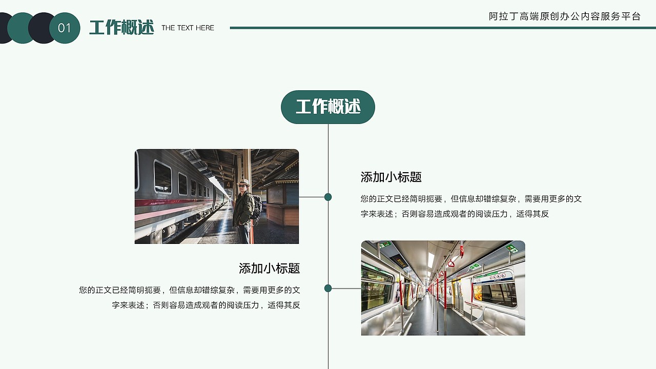 免费PPT模板!铁路高铁动车火车物流运输贸易外贸PPT