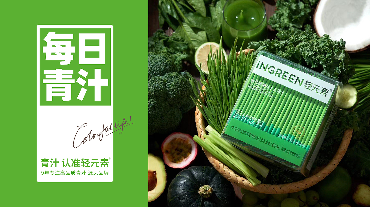 包装 包装设计 品牌设计 青汁包装 大健康包装
