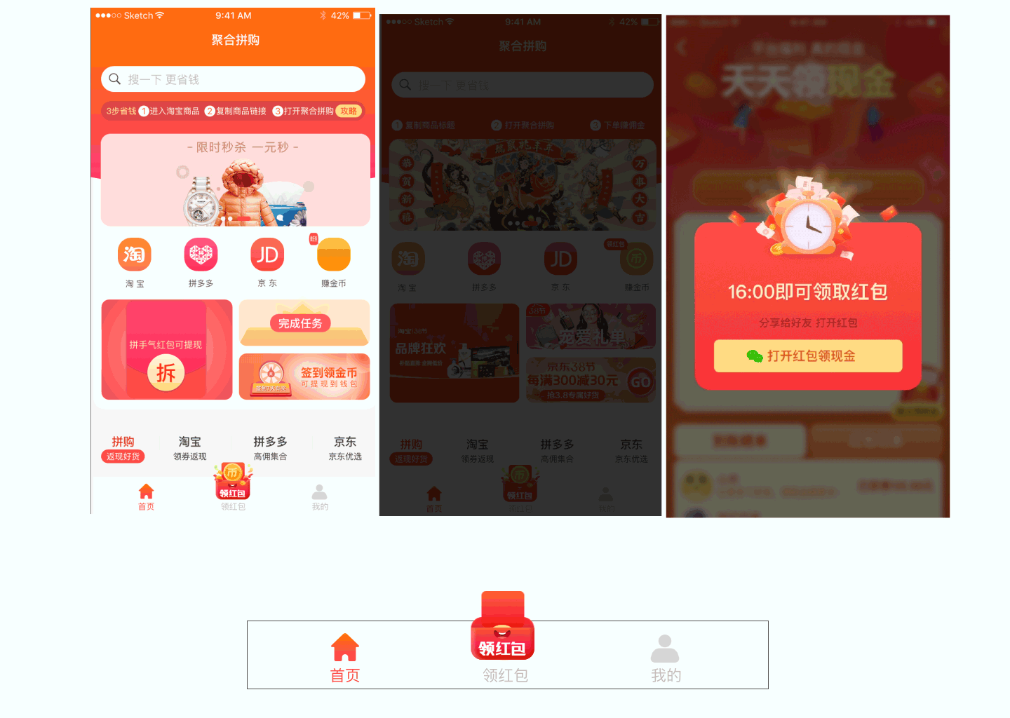 聚合拼购项目的部分动效