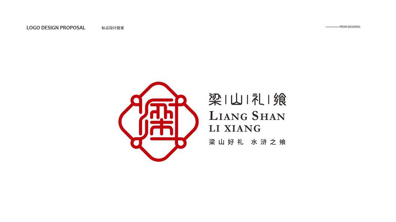 LOGO设计丨梁山礼飨（原创）