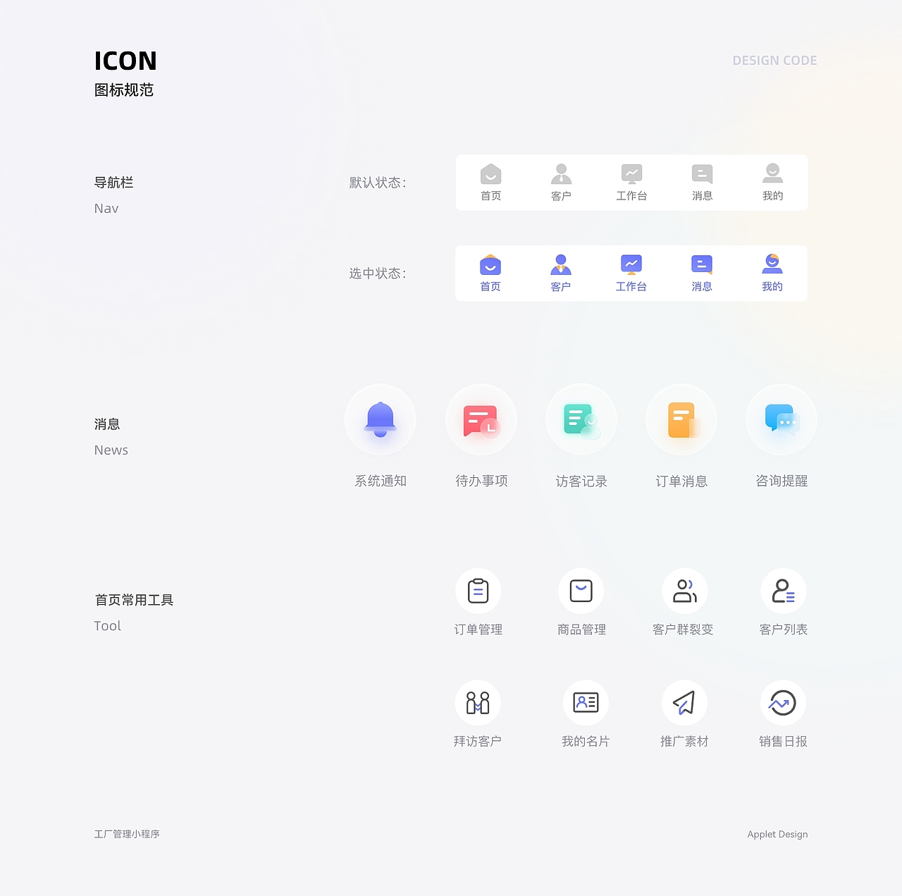 B端SASS平台-移动端