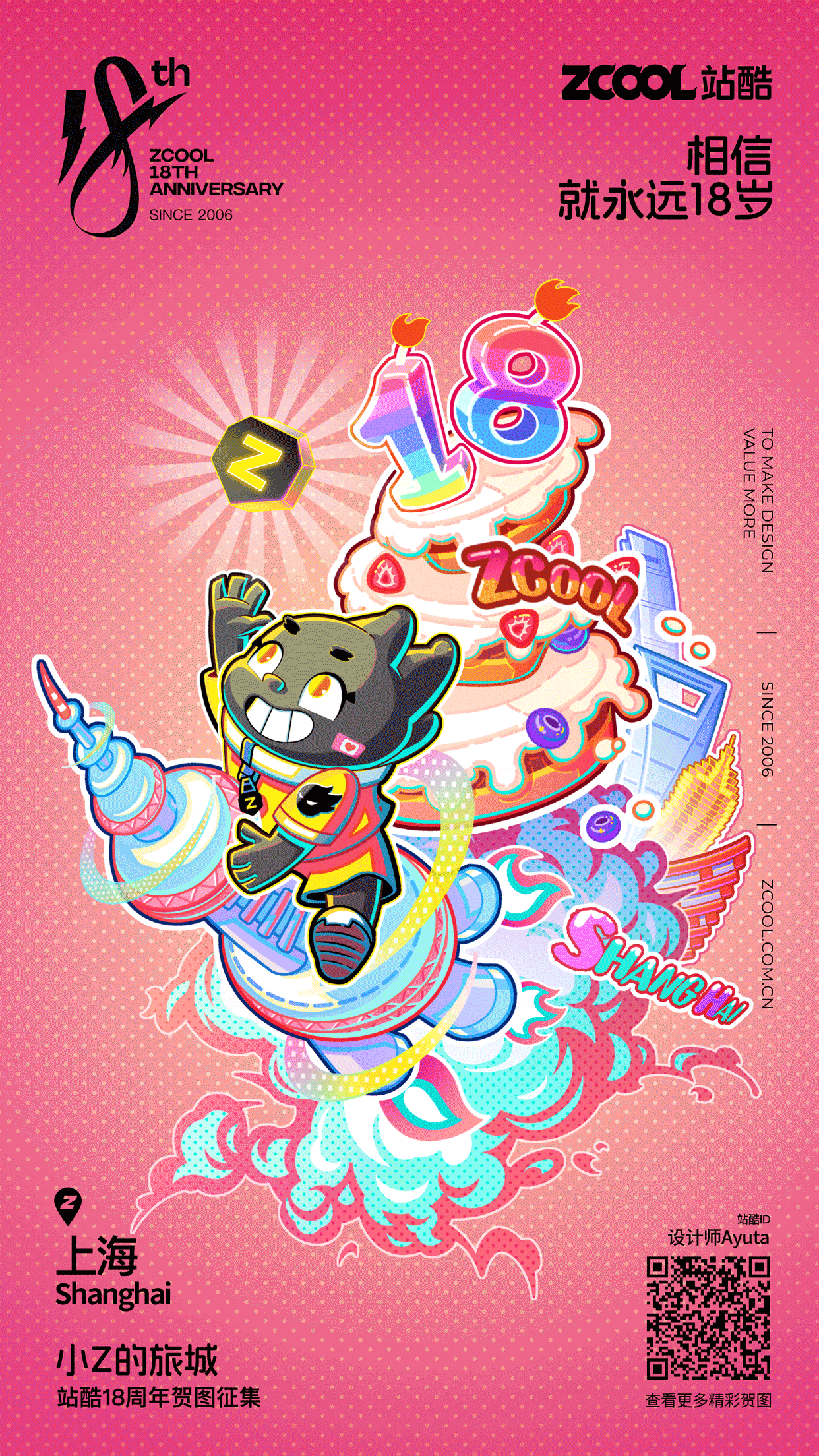 站酷 18岁生日快乐！（图ZMzY5NTMxOTgw） - 商业插画 - 站酷设计师设计师Ayuta原创素材 - 站酷ZCOOL