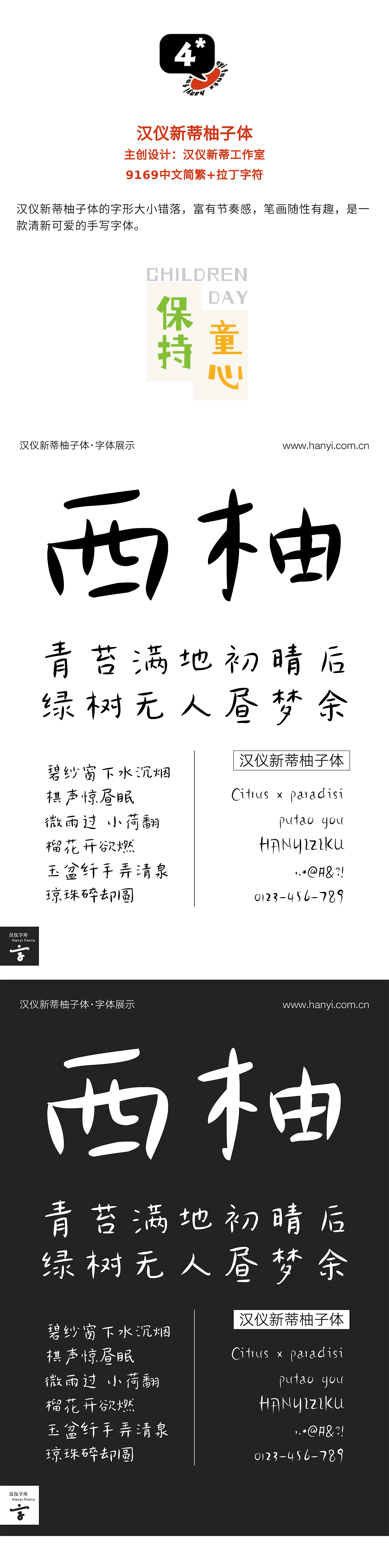5月新字盘盘盘盘盘盘点（图ZMzAzMTc2MDI0） - 字体/字形 - 站酷设计师汉仪字库原创素材 - 站酷ZCOOL