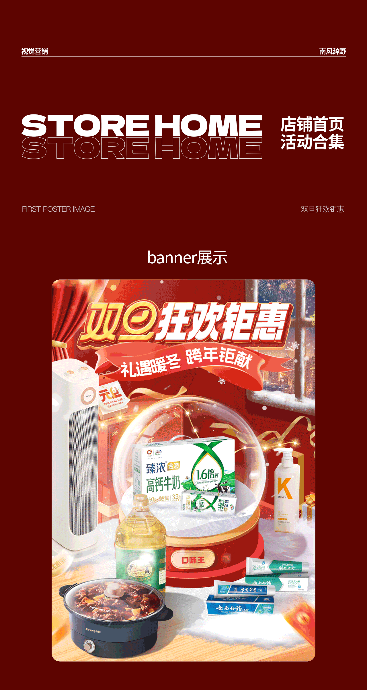 电商视觉设计|移动端首页X8|双旦|年货节|踏春季|端午（图ZMzcwMzE3MDY0） - 电商 - 站酷设计师南风辞野原创素材 - 站酷ZCOOL
