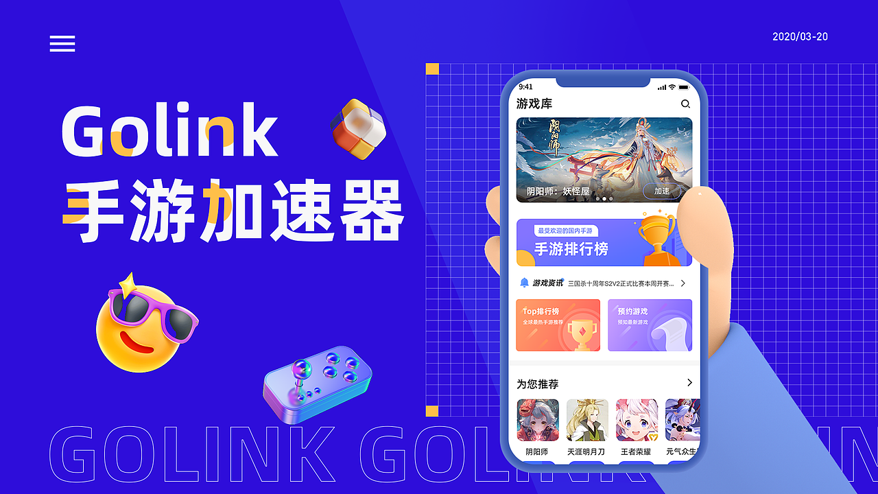Golink游戏加速器（图ZMzYzMTc0NTky） - 软件界面 - 站酷设计师周小鱼的猫原创素材 - 站酷ZCOOL