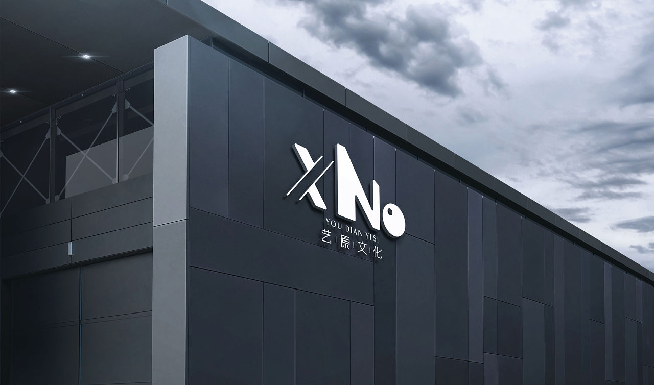 艺原文化品牌设计