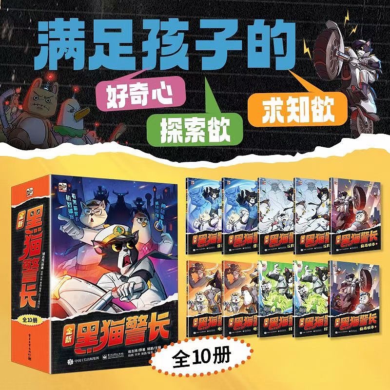 全新黑猫警长  ~全程高能~智破奇案