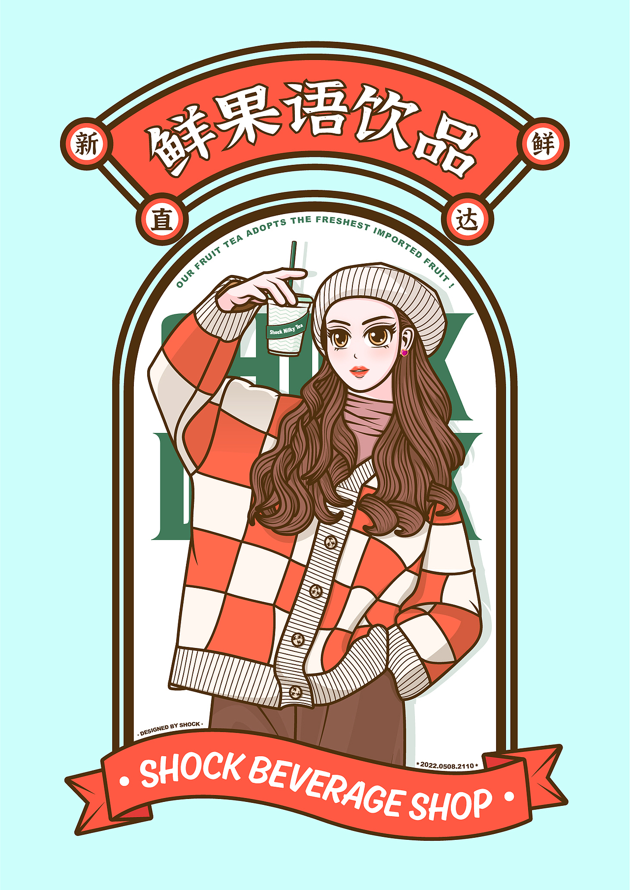 【潮流插画】原创饮品商业插画包装设计