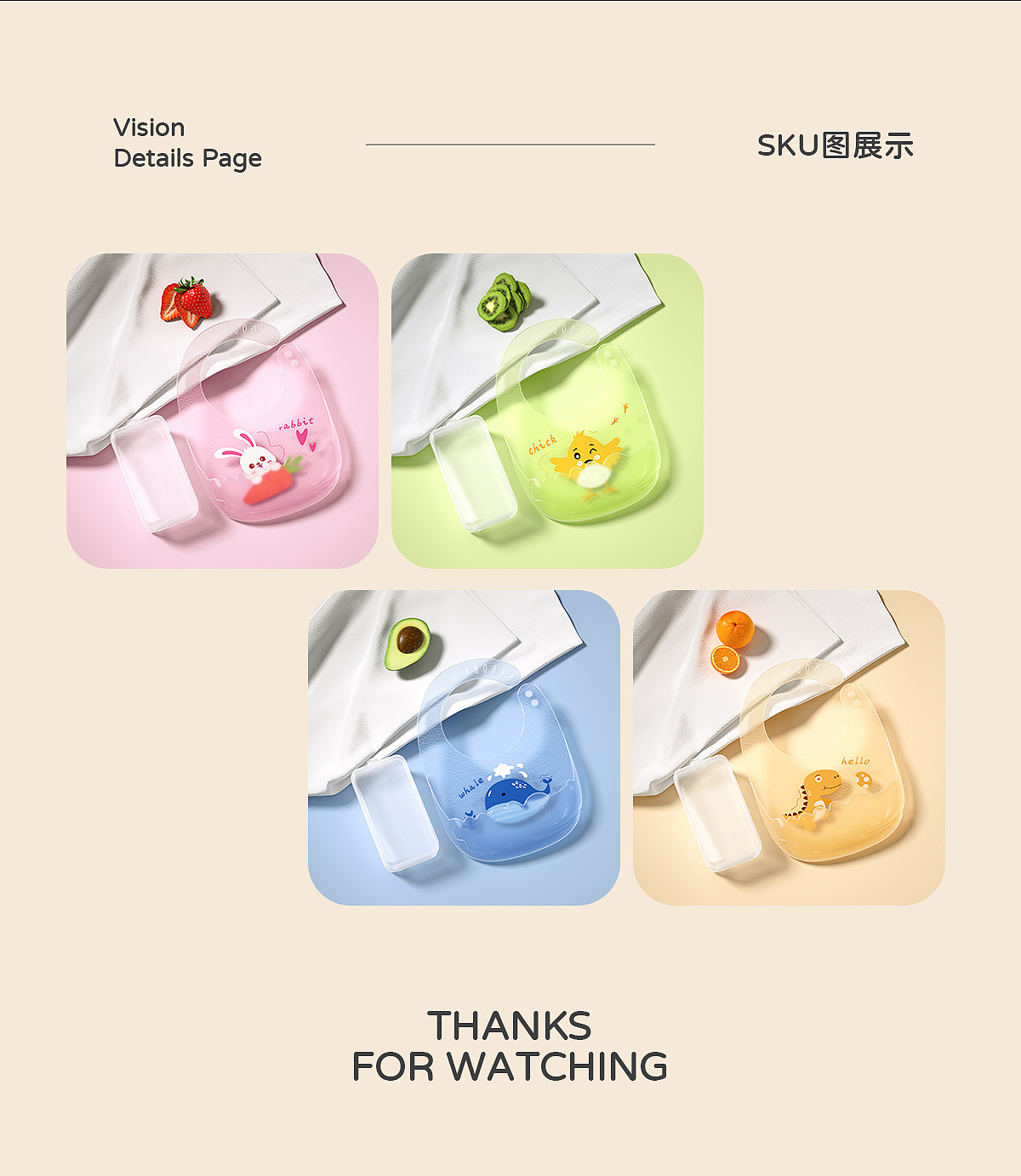 儿童硅胶围兜C4D渲染详情页（图ZMzM4MDc1MjQw） - 电商 - 站酷设计师宋芊浔原创素材 - 站酷ZCOOL