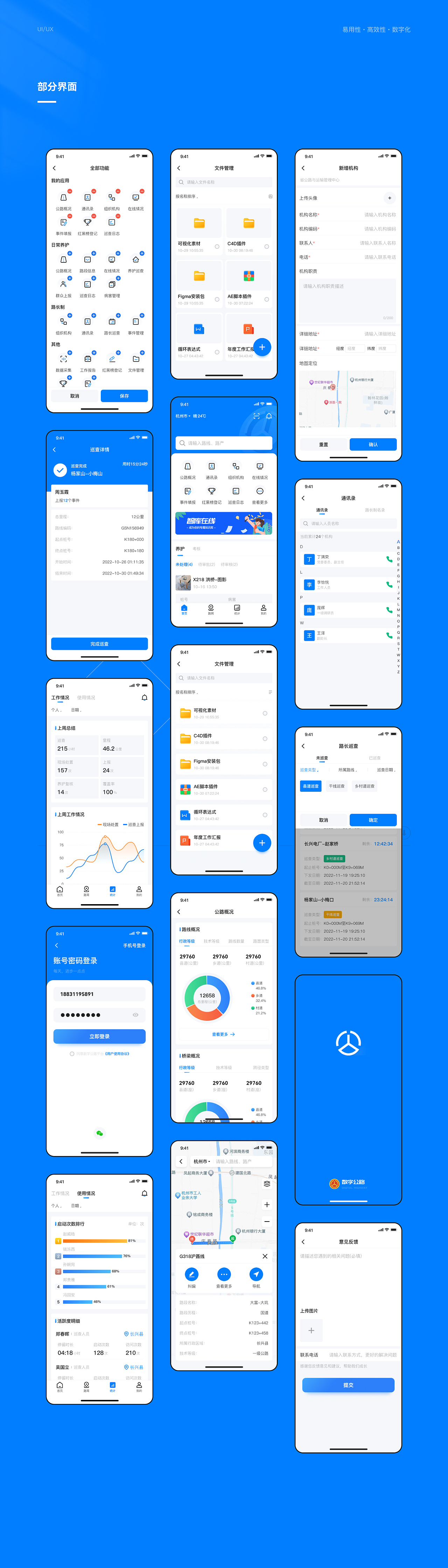 数字公路智能管理（图ZMzI3MzI4MzIw） - APP界面 - 站酷设计师北虎UID原创素材 - 站酷ZCOOL