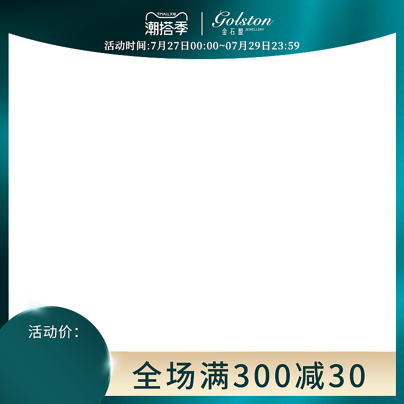 珠宝电商天猫活动主图直通车图