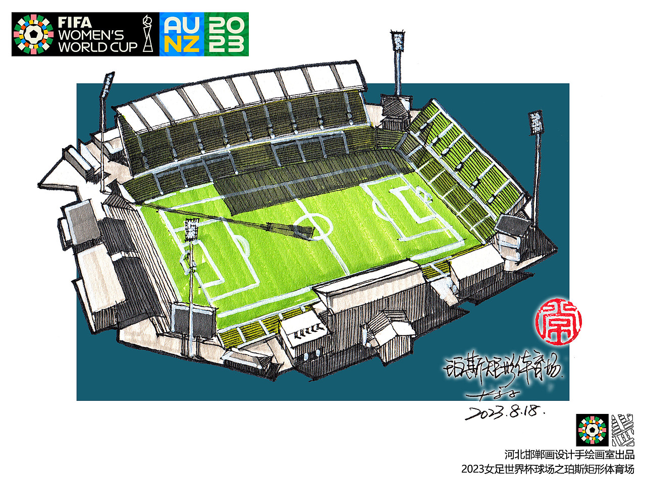 手绘2023女足世界杯球场