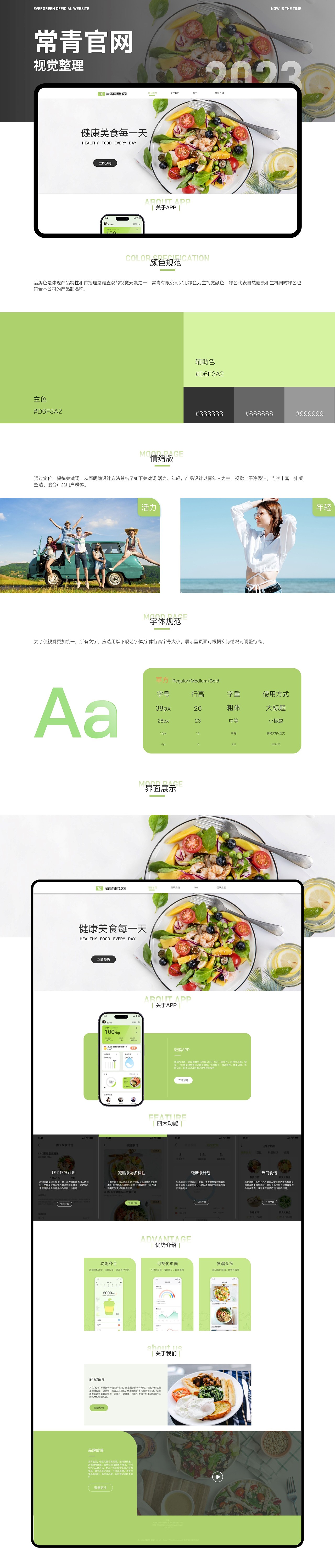 轻食类网页设计（图ZMzUwMTI1Nzg0） - 其他网页 - 站酷设计师山阴路上的夏天原创素材 - 站酷ZCOOL