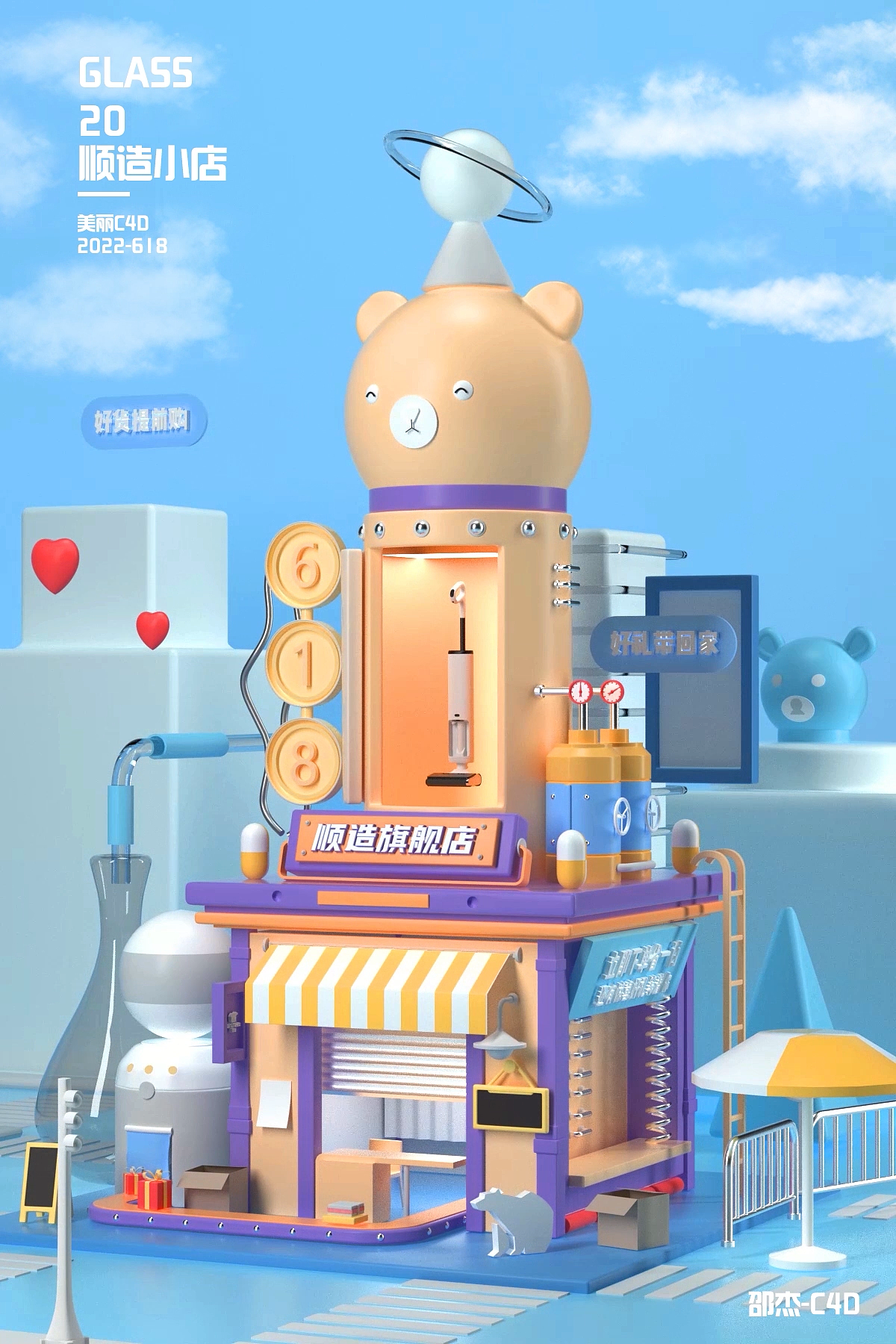 618主视觉=C4D（图ZMzEzODk0NTk2） - 电商 - 站酷设计师不求甚杰原创素材 - 站酷ZCOOL