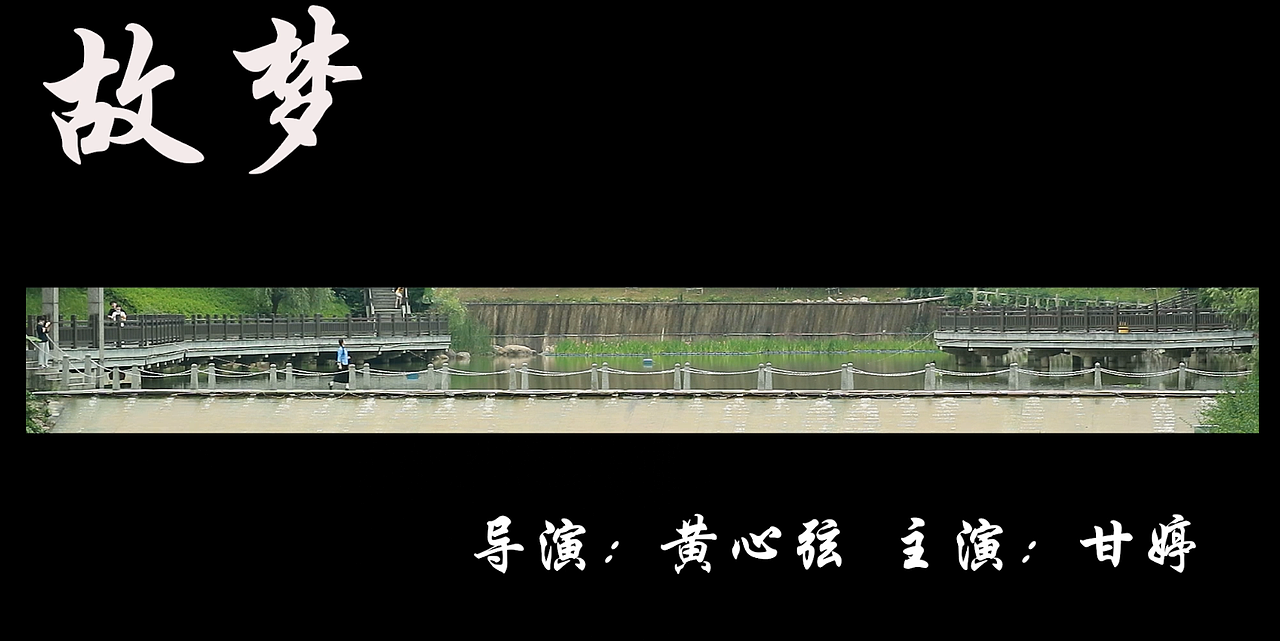 我在浔阳遇见你