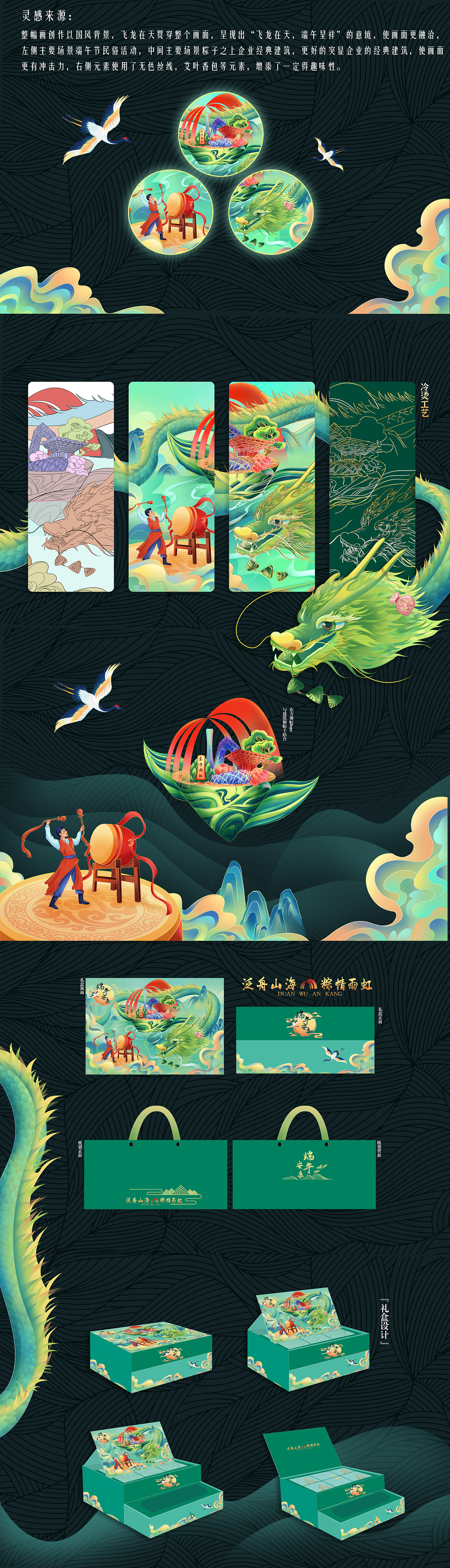 东方雨虹|端午礼盒