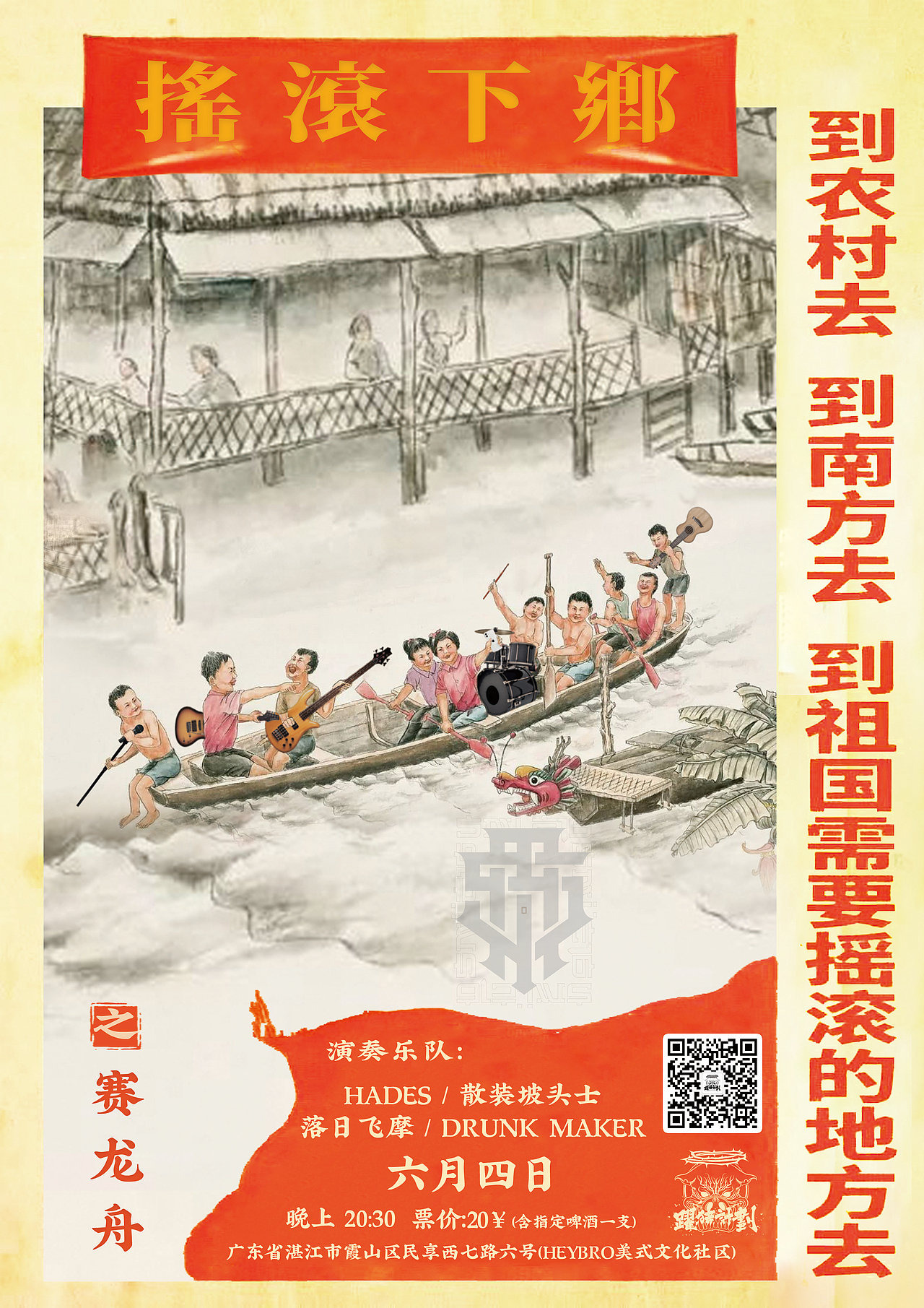 摇滚下乡（图ZMzAzMTA3Nzk2） - 宣传物料 - 站酷设计师SMLE16原创素材 - 站酷ZCOOL