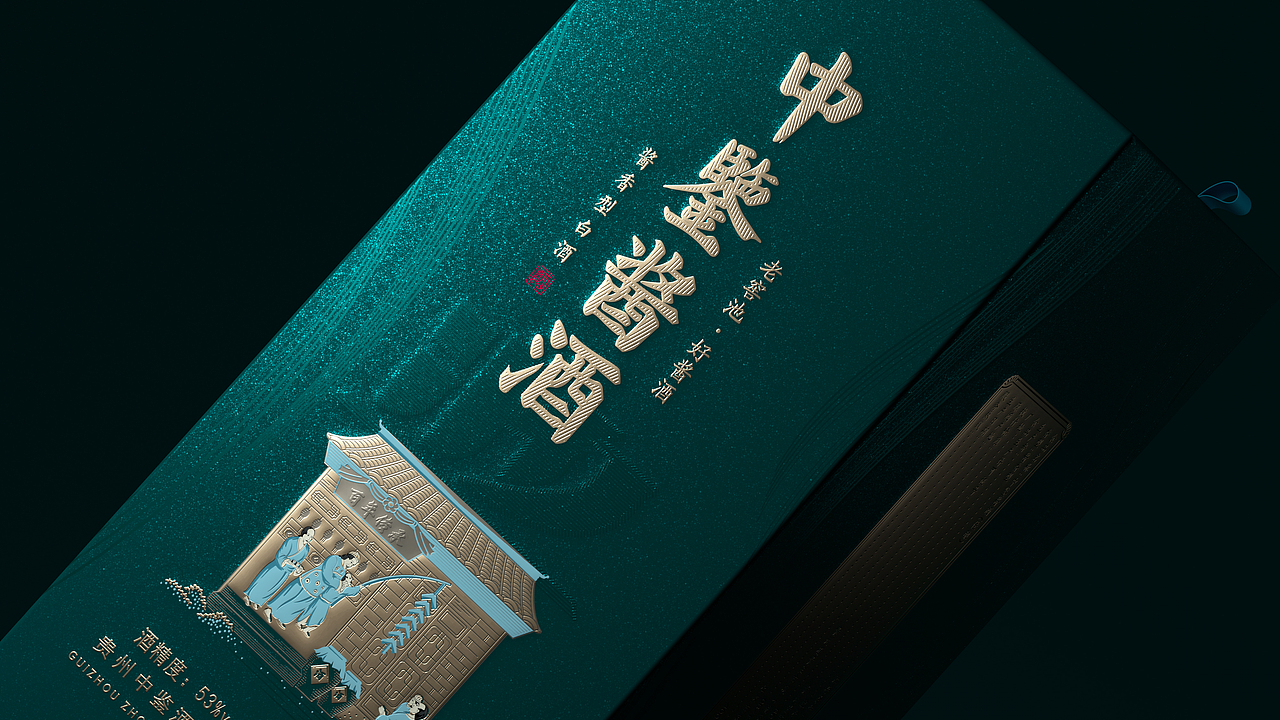 中鉴酱酒(陈酿)白酒包装设计
