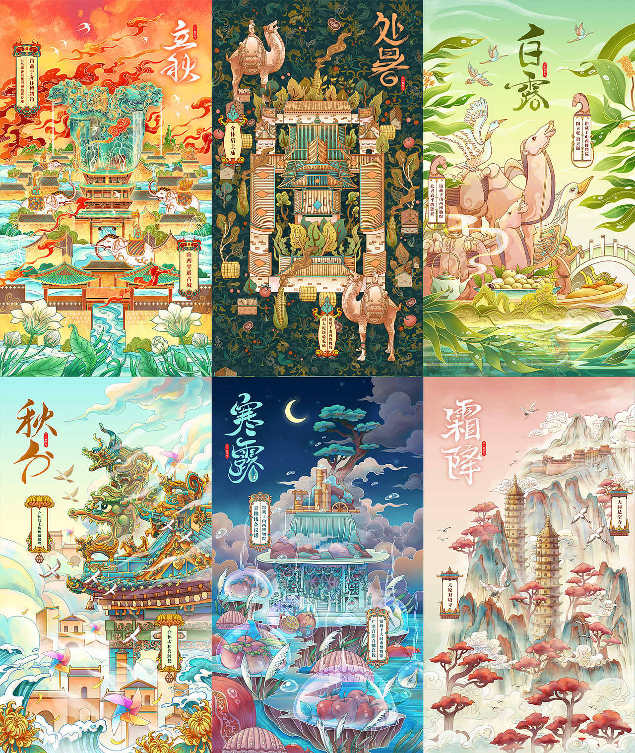 山西文旅2023年二十四节气插画——秋季篇