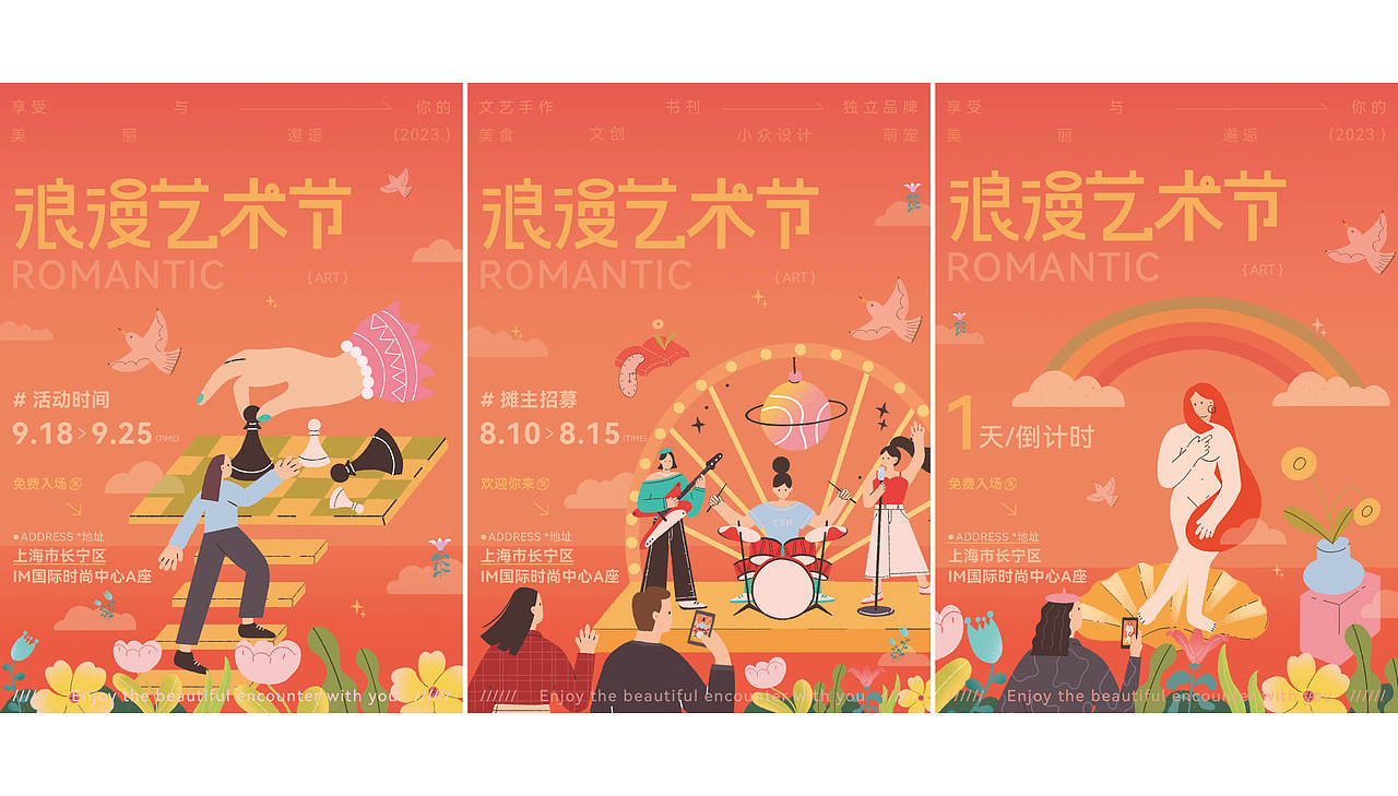 浪漫艺术节长卷插画