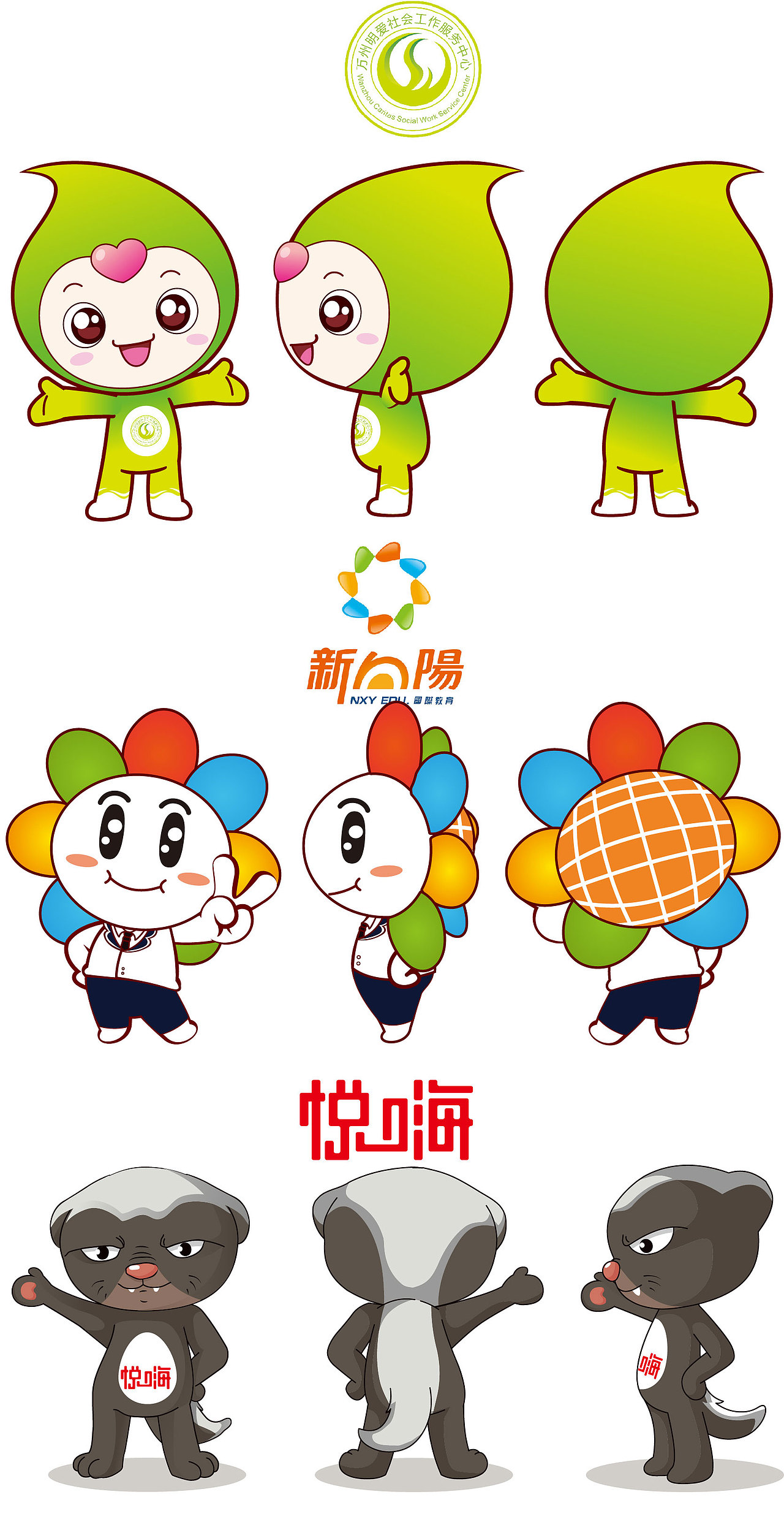 2021年前的一部分卡通设计整理