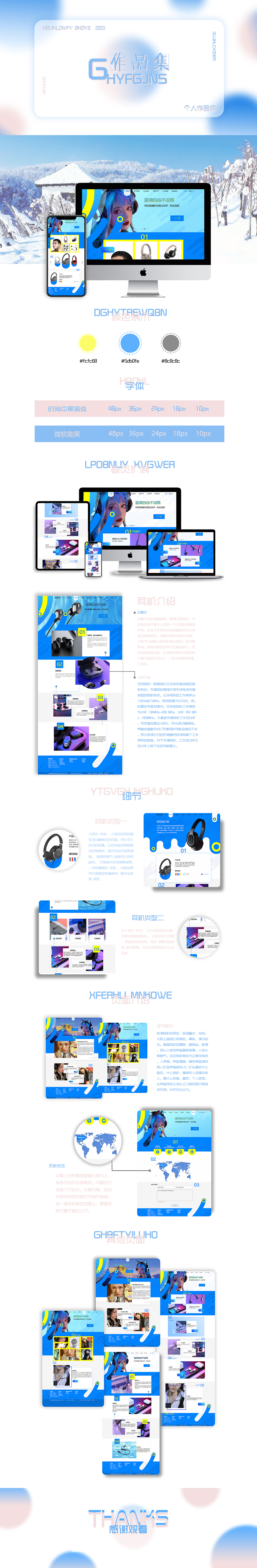 耳机网页作品集（图ZMzU2MDQ2MzA4） - 交互/UE - 站酷设计师粥小叶原创素材 - 站酷ZCOOL