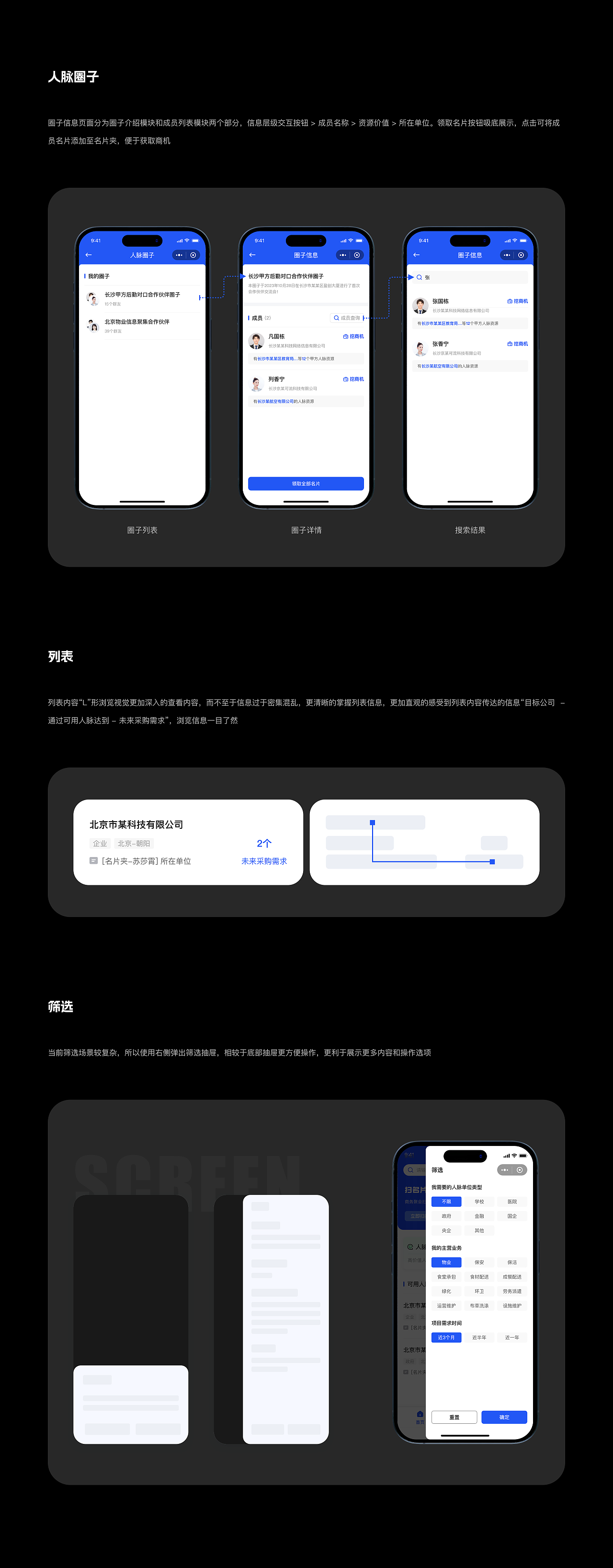 「商机名片」小程序设计