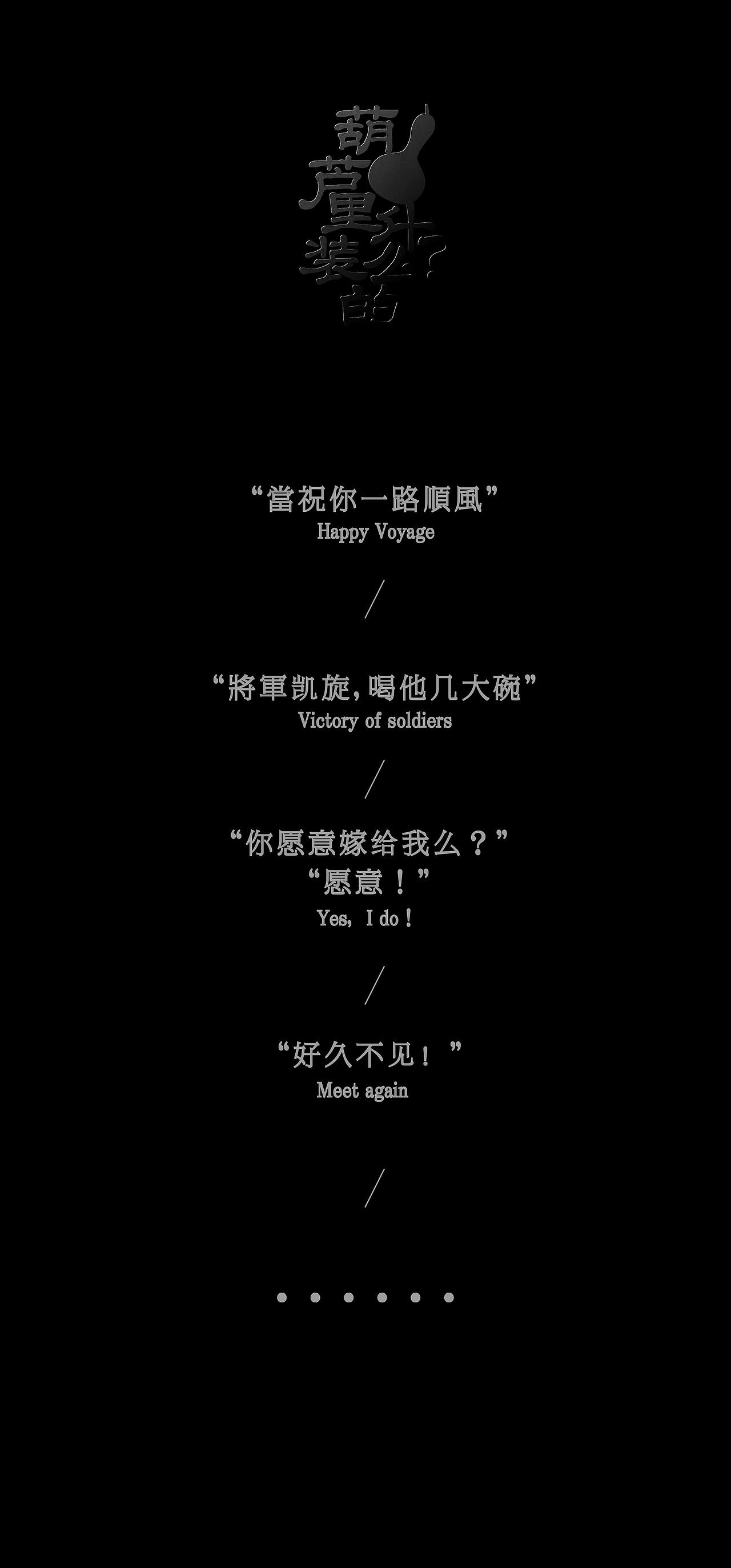 葫芦里装的什么?品牌设计