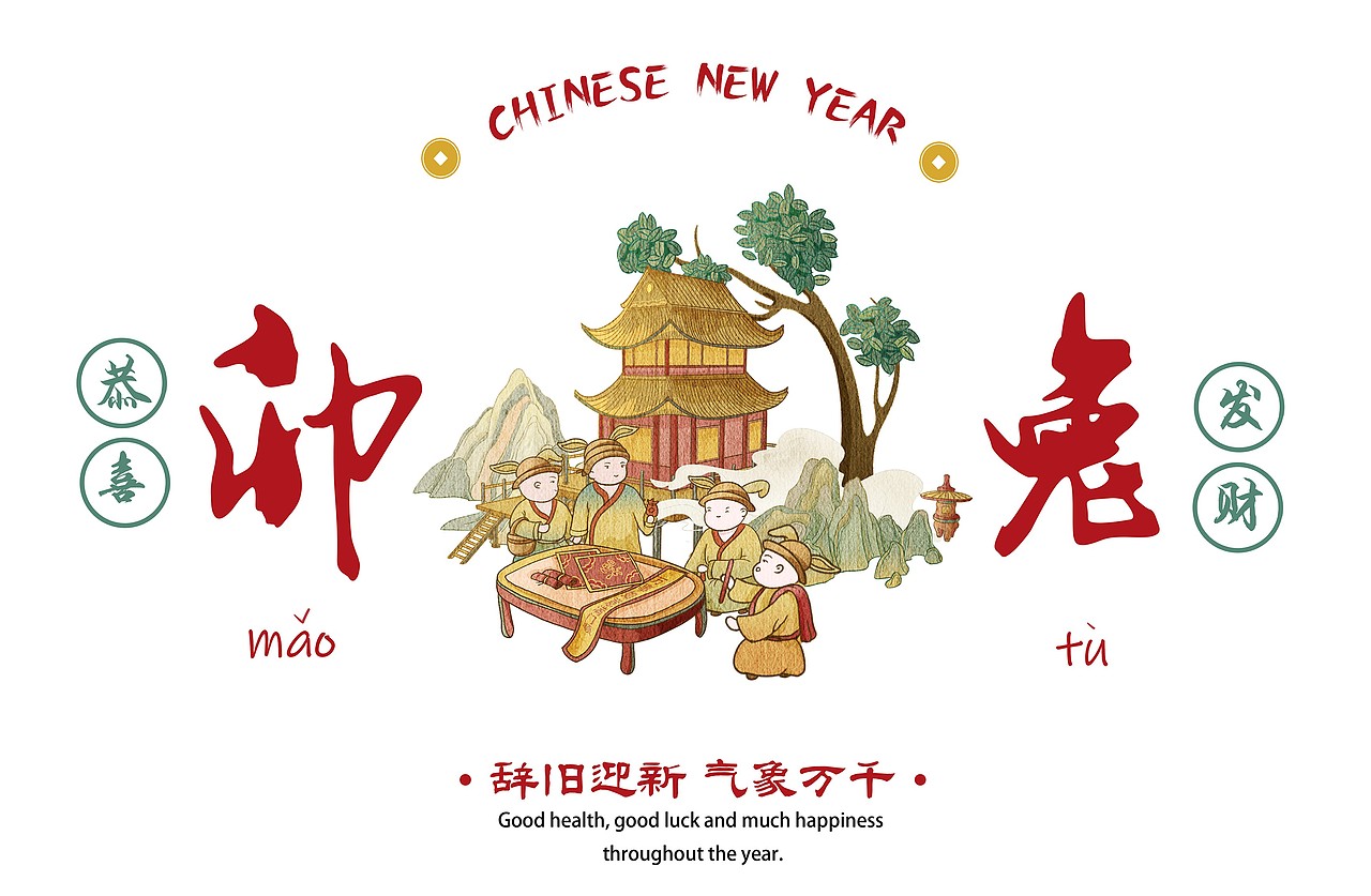 插画|卯兔迎春图|2023年兔年贺新春