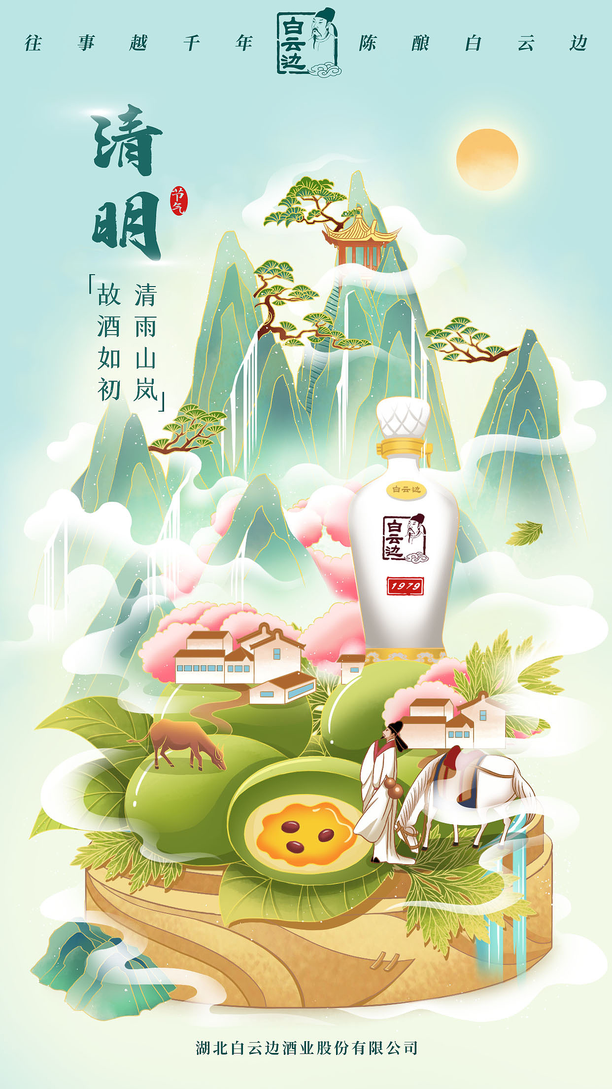 白云边·二十四节气海报/国风插画 （四）（图ZMzI2NDcyNjU2） - 商业插画 - 站酷设计师YUMISA原创素材 - 站酷ZCOOL