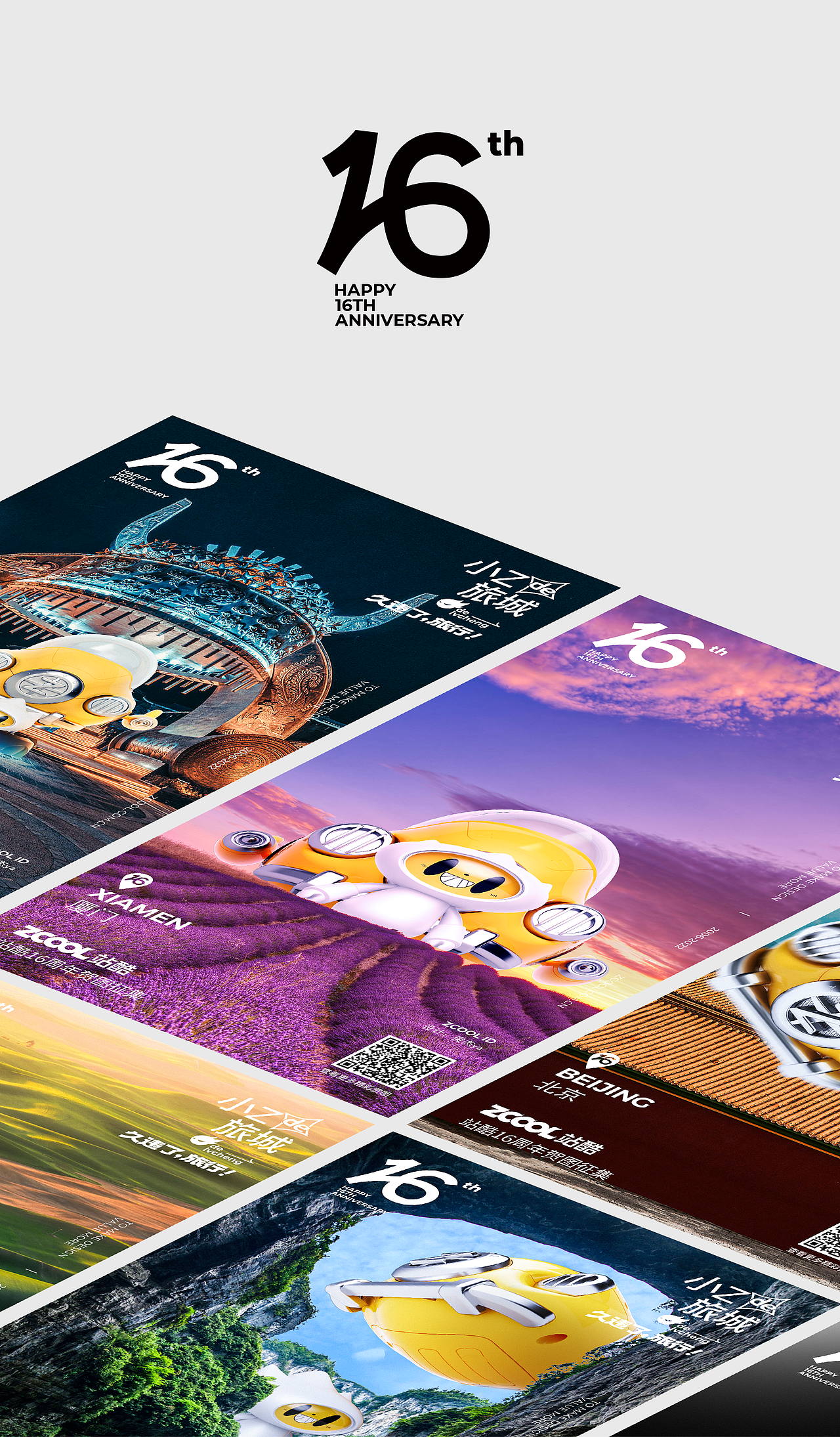 久违了！旅行_站酷16周年贺图（图ZMzA2NTg0MjY4） - 海报 - 站酷设计师俊杰ya原创素材 - 站酷ZCOOL