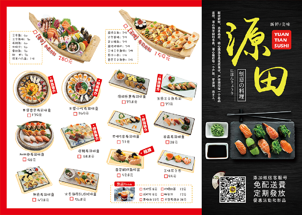 寿司菜单图片素材-编号25283487-图行天下
