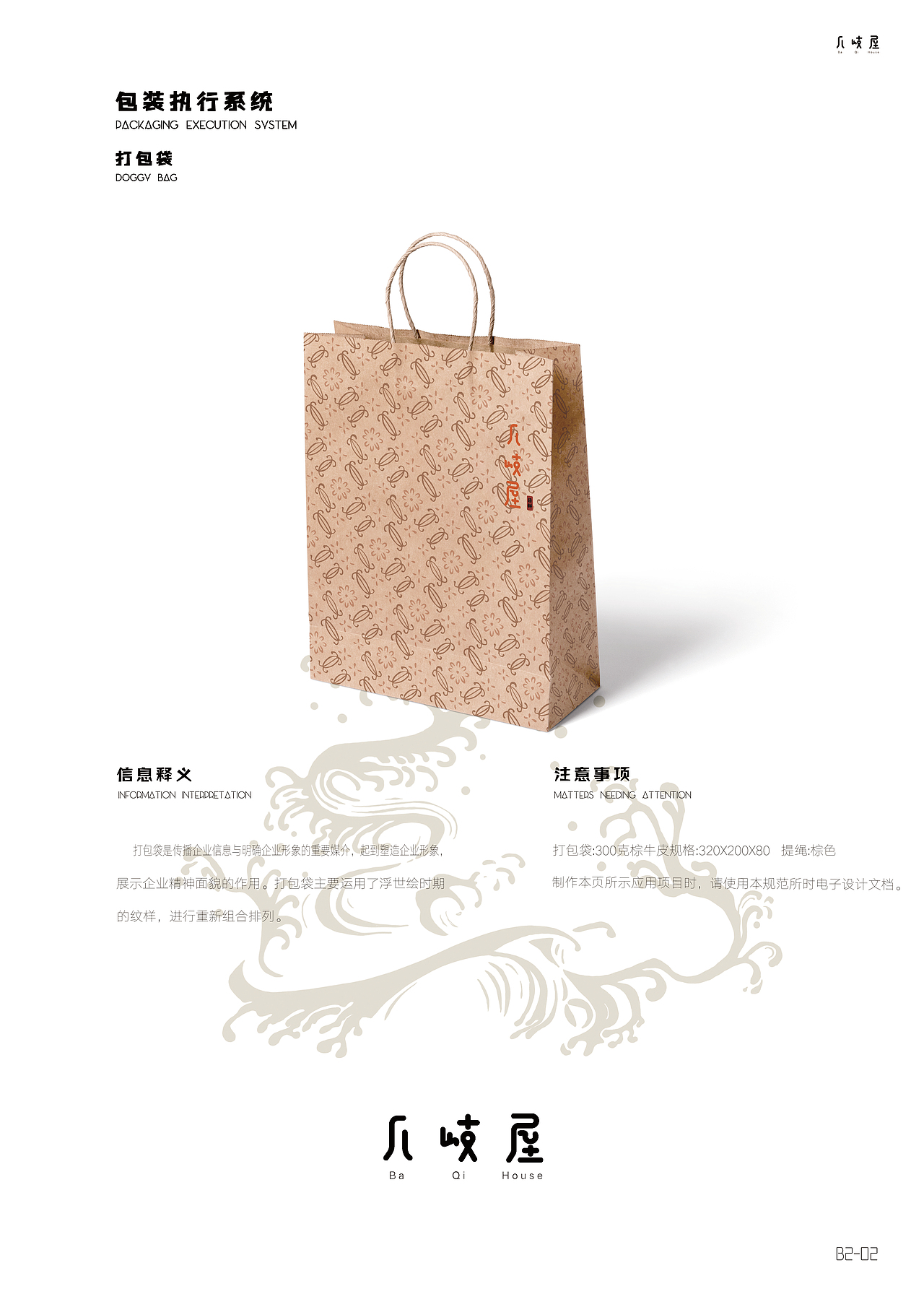 “八岐屋”日料品牌形象设计